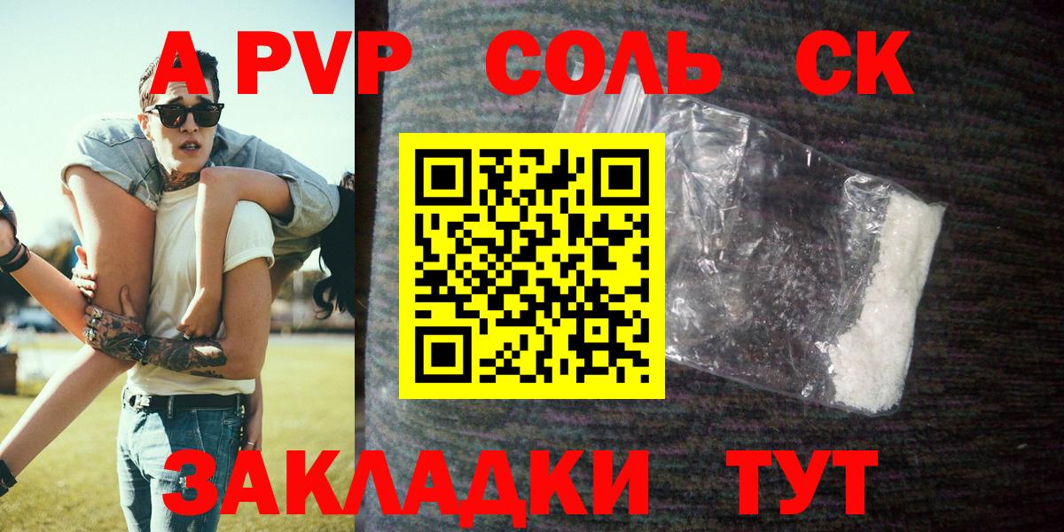 Alpha PVP СК КРИС  A PVP Соль  Вход с VPN  Кохма  APVP кристаллы 