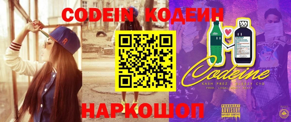 Кодеиновый сироп Lean напиток Lean (лин) Кохма