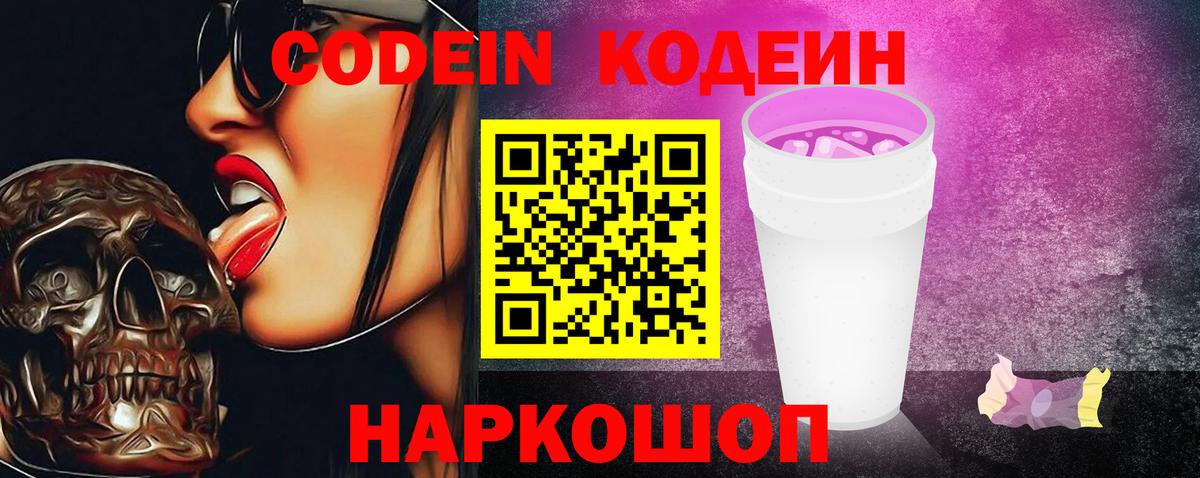 Кохма  Кодеиновый сироп Lean напиток Lean (лин)  закладки  Вход с VPN 