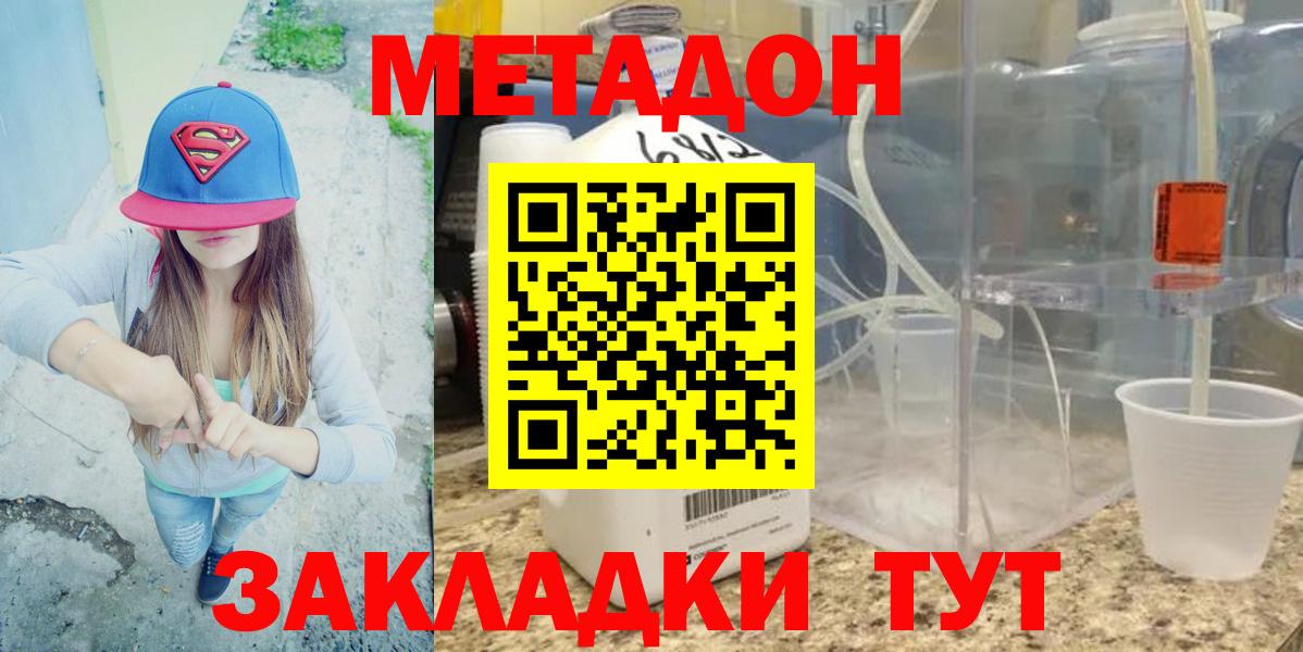 МЕТАДОН methadone  Вход с VPN  Кохма 