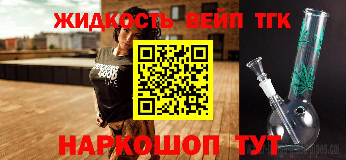 ТГК жижа  Вход с VPN  Дистиллят ТГК вейп  Кохма 